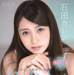 Uncensored STARS-013