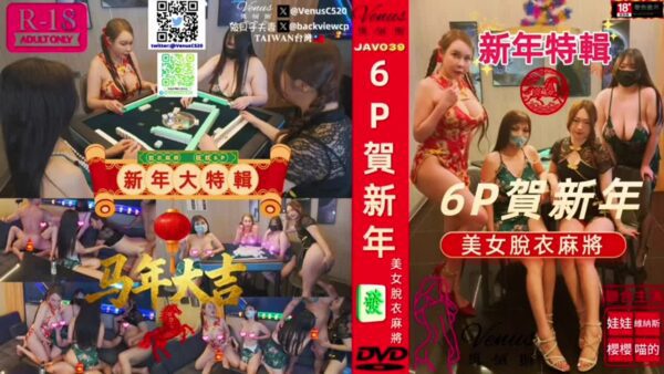 Beautiful women stripping and playing mahjong 6P to celebrate the New Year   6P   New Year Special   Mahjong Game  ️ R18   Must-see for the New Year madou