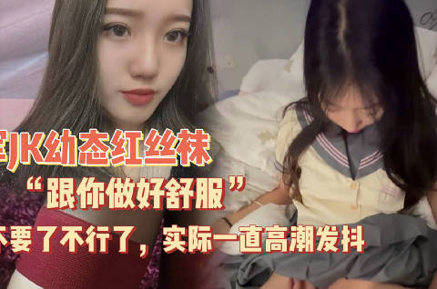 The contrast between the youthful, loli-like appearance and the red stockings; initially saying “It’s comfortable to do it with you” madou