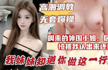 The prostitute I called turned out to be my sister’s best friend. She recognized me halfway through, it was so embarrassing, so I just had unprotected sex with her. madou