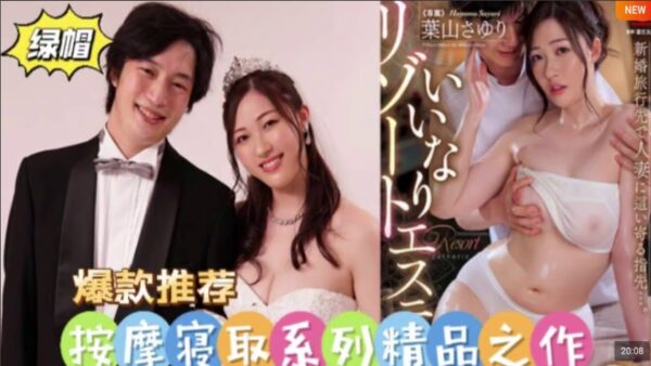 A newlywed couple went on their honeymoon, only massage. (JUQ-470) madou