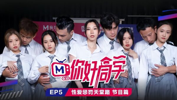 Hello Classmate EP5 Episode: Sexual Punishment Paradise Road madou