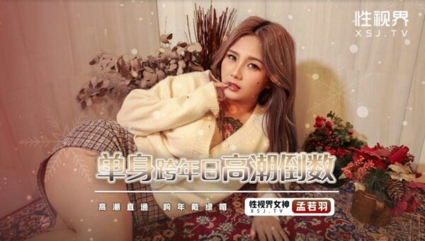 Meng Ruoyu’s Singles New Year’s madou