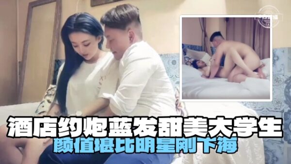 A blue-haired, sweet college student with looks a hotel. madou