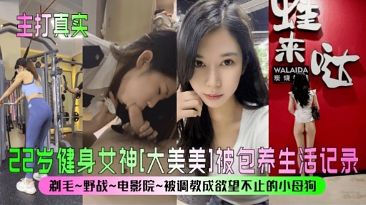 Fitness goddess Da Meimei’s life madou