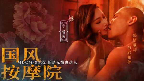 Li Rongrong Traditional Chinese Massage are captivating. madou