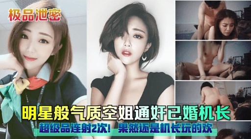 Exquisite leak: A flight attendant married pilot. madou