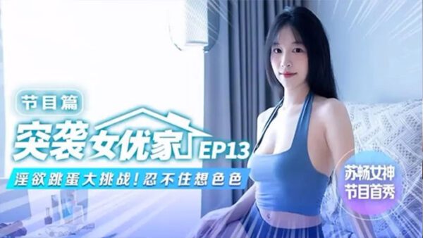 Su Chang’s surprise visit to the actress’s be horny. madou