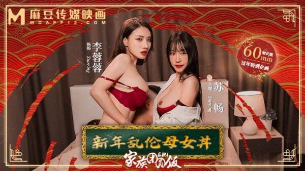 Su Chang and Li Rongrong’s Family and Daughter madou