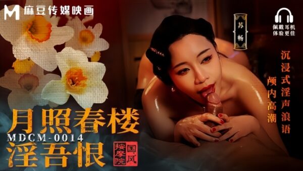 Su Chang MDCM0014 National Style Brain Orgasm madou