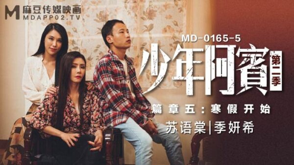 Shen Nana, Su Ya, Young Abin – Season Break Begins madou