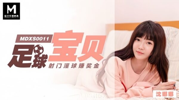 Shen Nana MDXS0011 Football Babe Earn Bonuses madou