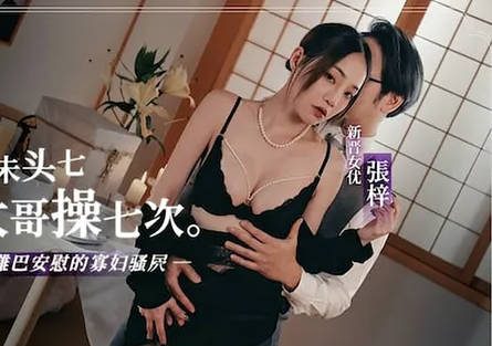 Widow who lost her husband was raped seven times by her older brother before the seventh day after her death – Zhang Zi madou