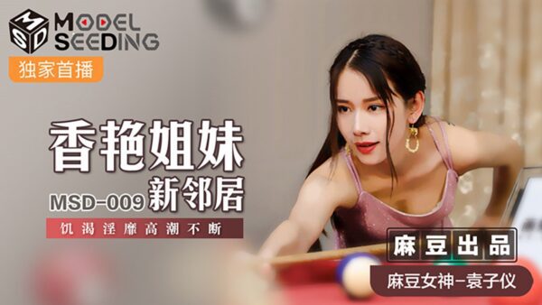 Peach Video’s Sexy Sisters’ New Neighbor – Yuan Ziyi MSD-009 madou