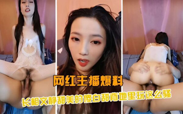 A popular online streamer revealed the scenes. madou