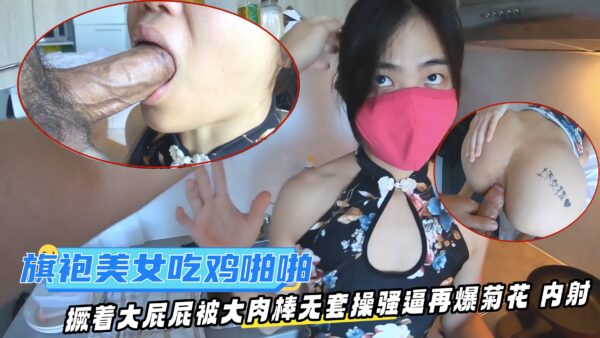 A beautiful woman in a cheongsam was having sex at cummed on. madou