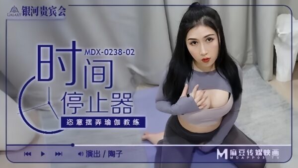 Tao Zi MDX0238-02 Time Stopper: A Yoga Instructor's Reckless Manipulation