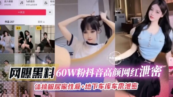 Online Scandal: 600,000 Followers, High-profile Underground Garage. madou