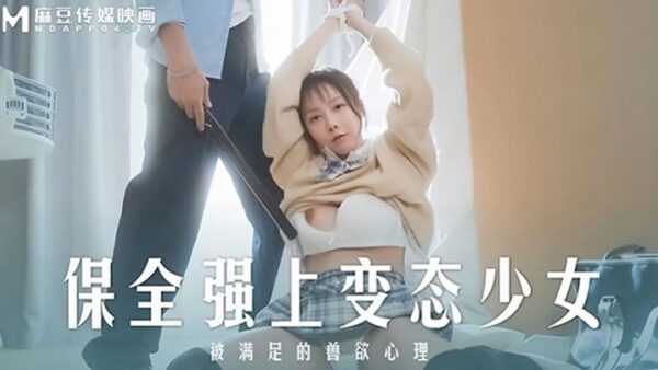 Tao Video Security Guard Rapes Perverted Xiaohan MD0266 madou