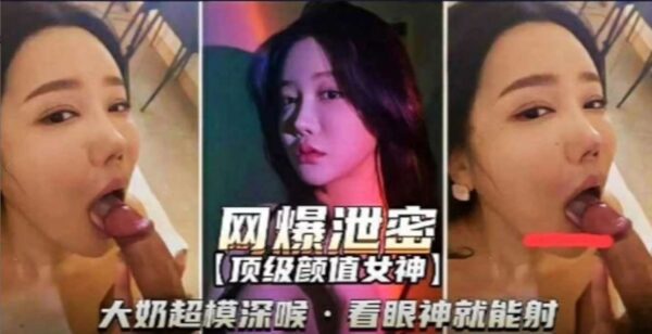 Leaked photos of top-tier beauty goddess and big-breasted supermodel. madou