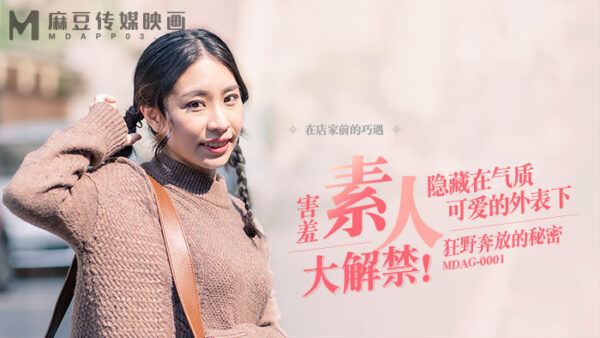 Tao Video Street Hunt: The Wild and Unrestrained Secret MDAG-0001 madou