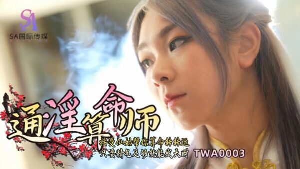 TWA0003 Adulterous Fortune Teller madou