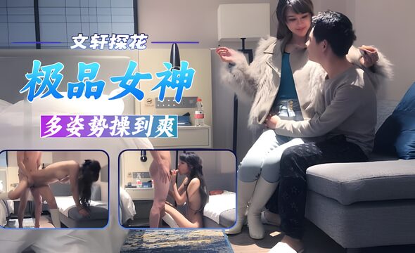 Wenxuan Tanhua, a top-quality goddess, intense sex. madou