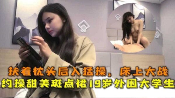 Rare and sweet 19-year-old college student in bed madou