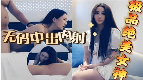 Uncensored Cumshot Inside Goddess madou