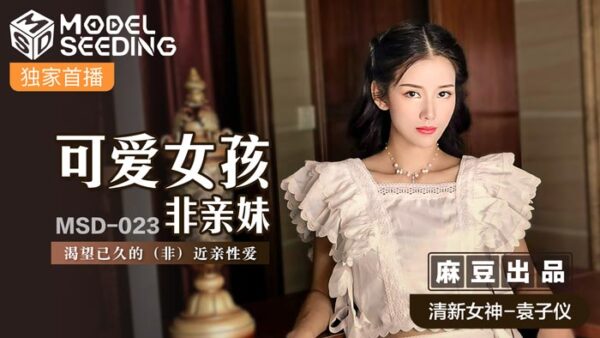 Cute Girl from Taobao Video (Not Her Blood Sister) Ziyi MSD-023 madou