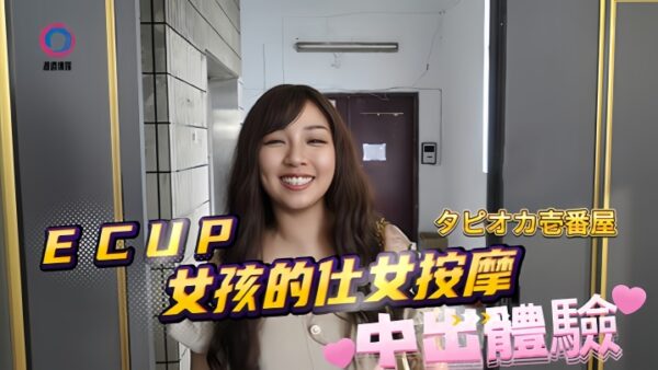 DB020ECUP Girl’s Massage and Ejaculation madou