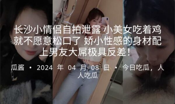 A selfie of a young couple in Changsha large penis. madou