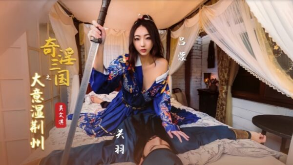 Wu Wenqi XSJ082 The Great Intention of the Wetting Jingzhou madou
