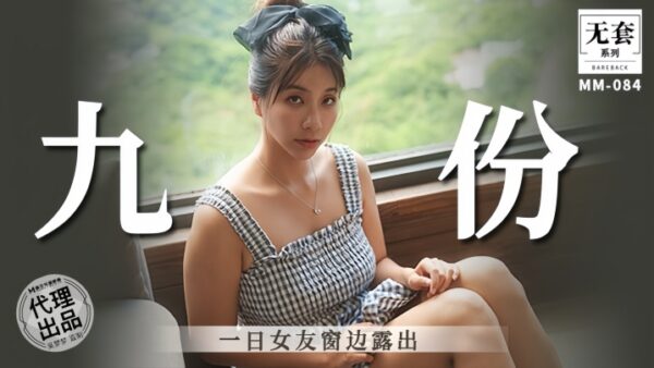 Wu Mengmeng’s one-day girlfriend exposed by in Jiufen madou