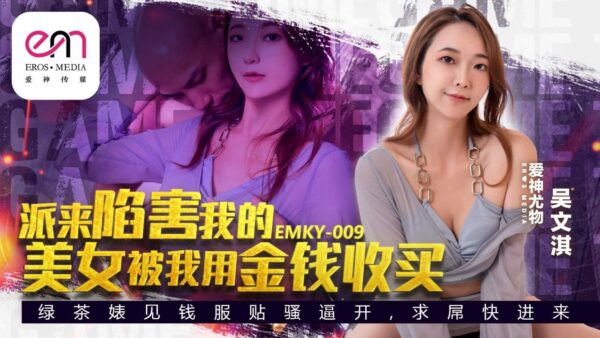 The beautiful woman Wu Wenqi sent to frame by me. madou