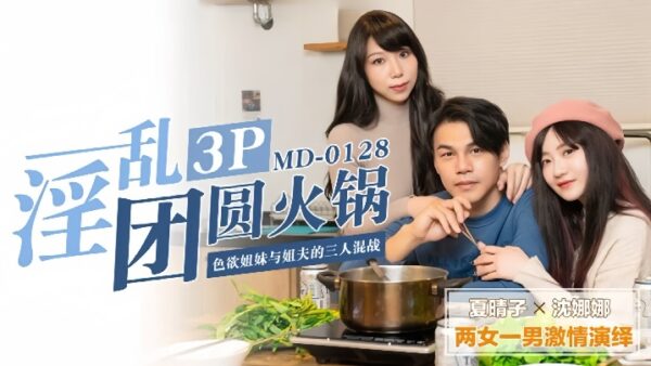 Xia Qingzi and Chen Nana MD0128. Lewd Reunion Hot madou