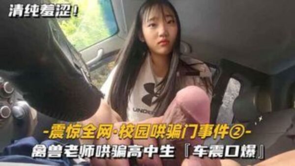 Shocking the entire internet – Latest campus deception oral sex madou