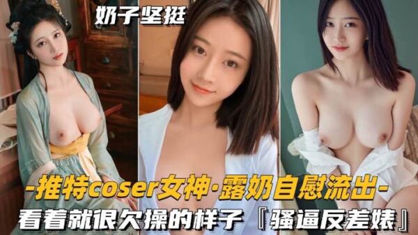 Twitter coder goddess – leaked surprising contrast. madou