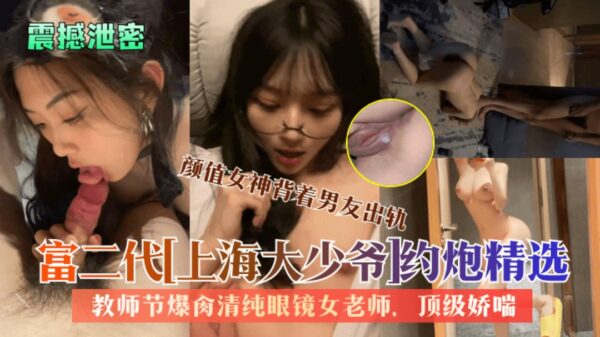 Shocking leak: Shanghai rich second-generation top-notch moaning. madou