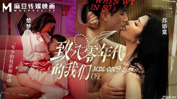 Su Yutang, Chu Mengshu, and Us in the 1980s: Youthful (Part 2) madou