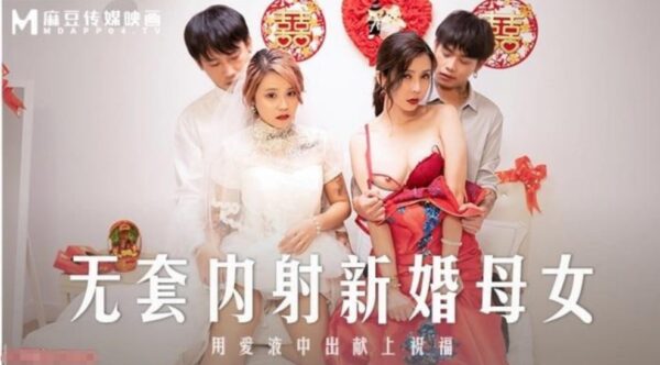 Su Yutang and Han Tang, newlywed mother vaginal fluid. madou