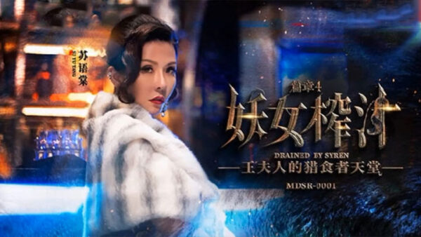 Su Yutang, Guan Mingmei, the enchantress, and the Chapter 4 madou