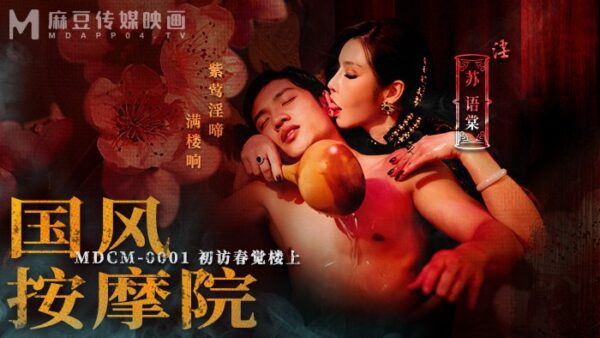 Su Yutang’s Traditional Chinese Massage Parlor Lou Shang madou