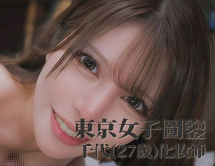 Chiyo, a 27-year-old mixed-race makeup artist, is featured in the Tokyo Girls’ Guide. madou