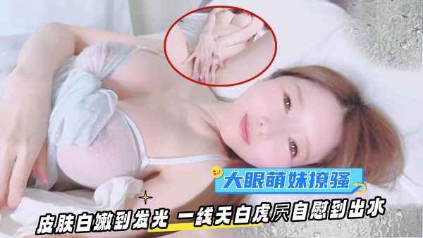 OF Big-eyed cutie YuiPeachpie wakes up she’s wet. madou
