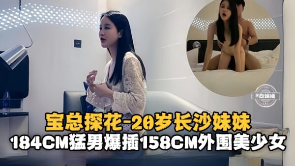 Bao Zong Tan Hua – 20-year-old escort beauty madou