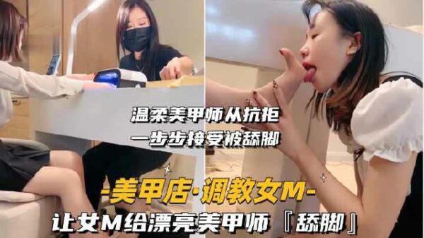 Training a female slave so that my nail salon. madou