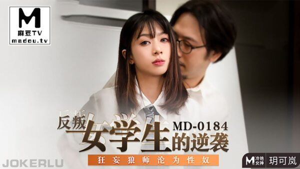 Yue Kelan’s Rebellious Female Student’s Counterattack_Master Sex Slave madou