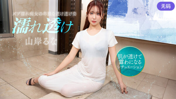 1Pondoo 031426_001 A wet, see-through slut madou