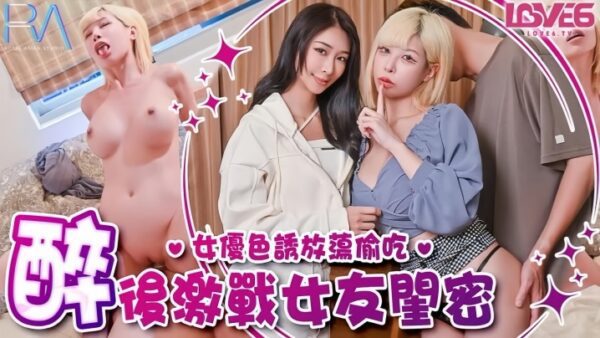 Yao Wan’er RAS368 cheated on her girlfriend with after drinking. madou